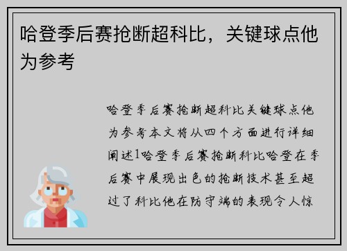 哈登季后赛抢断超科比，关键球点他为参考